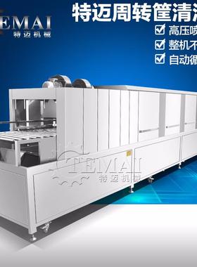 全自动盘周转筐洗机清商用鸡蛋RNP托洗筐机过滤循环式去油污洗筐