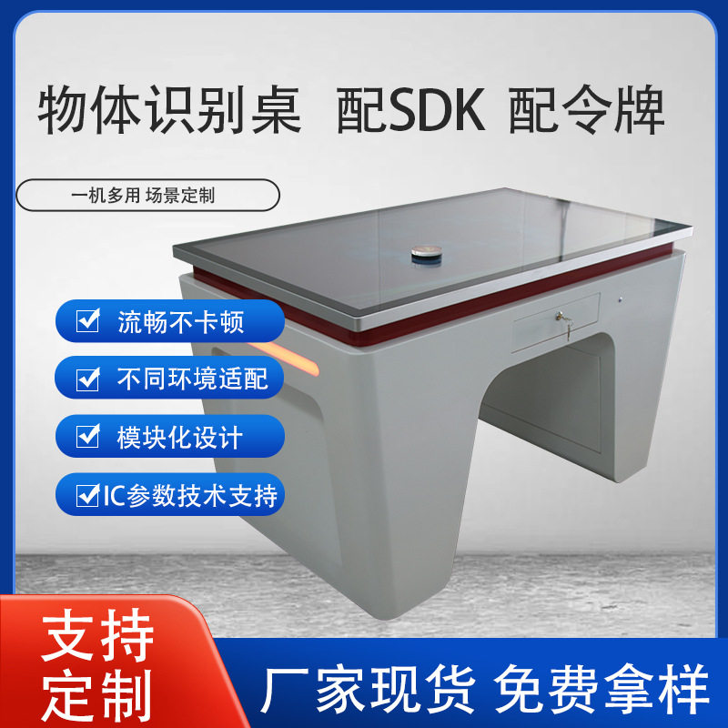 43寸55寸 物体识别桌 智能AR VR互动识别桌重力感应展厅飞屏系统