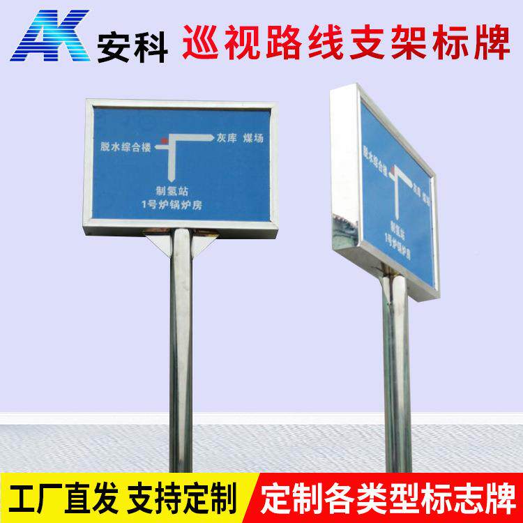 不锈支钢836支架设备巡视线路标识牌带不锈钢支架志牌架厂标家