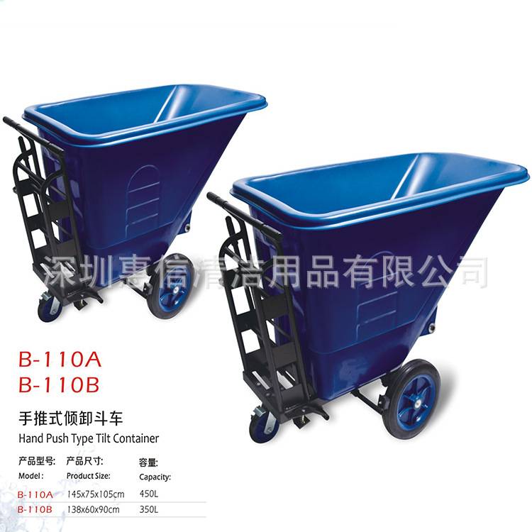 手推式倾卸斗车超宝B-110A清洁车垃圾斗车物业保洁环卫清理车450L