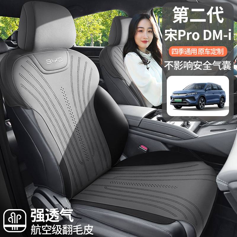 25款比亚迪宋pro二代汽车坐垫四季通用座套翻毛皮通风马鞍垫座套