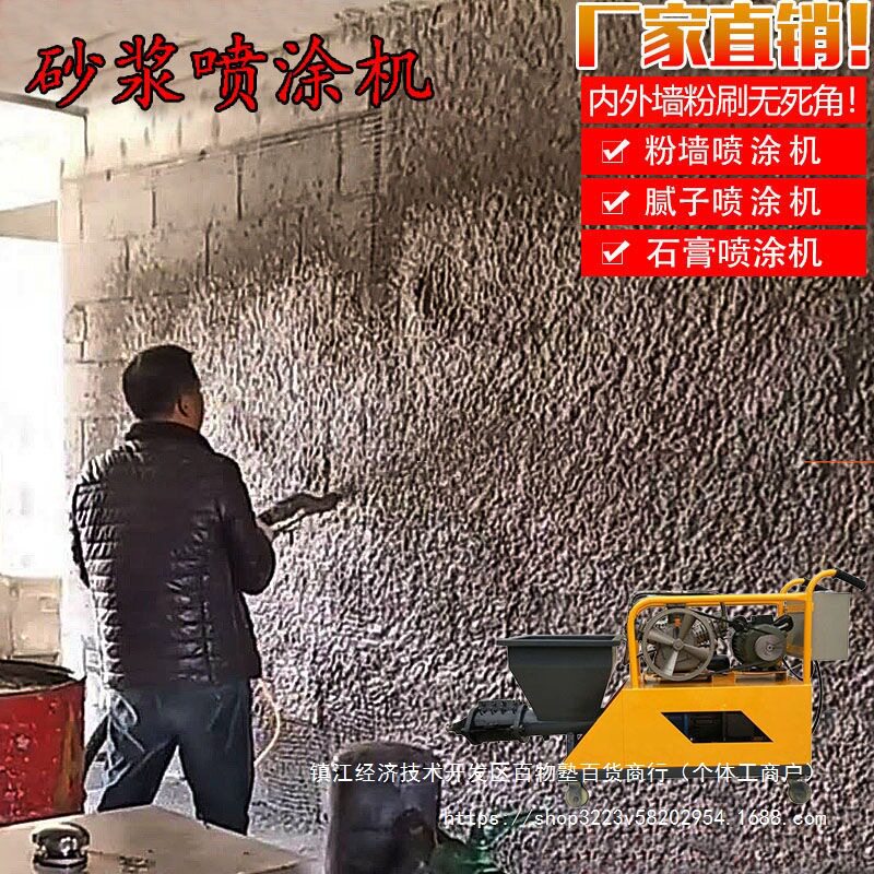 水泥砂浆喷涂机喷浆机小型多功能粉墙机抹灰机自动腻子喷涂机厂家