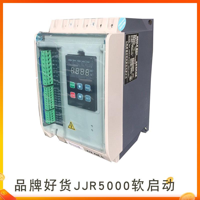 上海雷诺软启动器JJR50YYF00-7-380-E37kW5换JJ尔R5037替电机软起