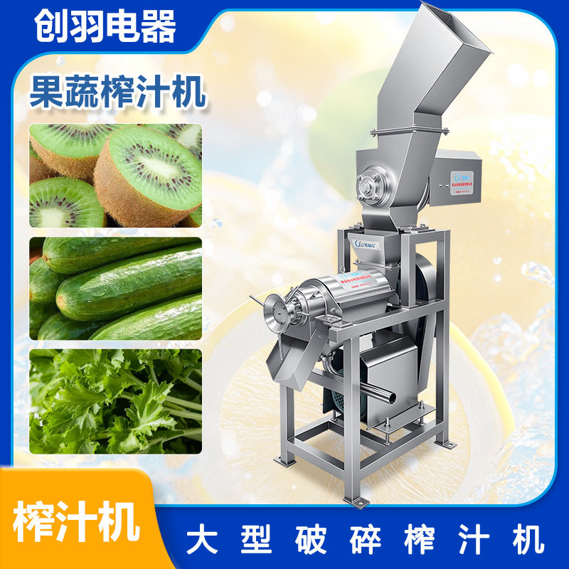 大型渣汁分离水果榨汁机红石榴螺旋破碎榨汁番茄鲜橙挤压机现货