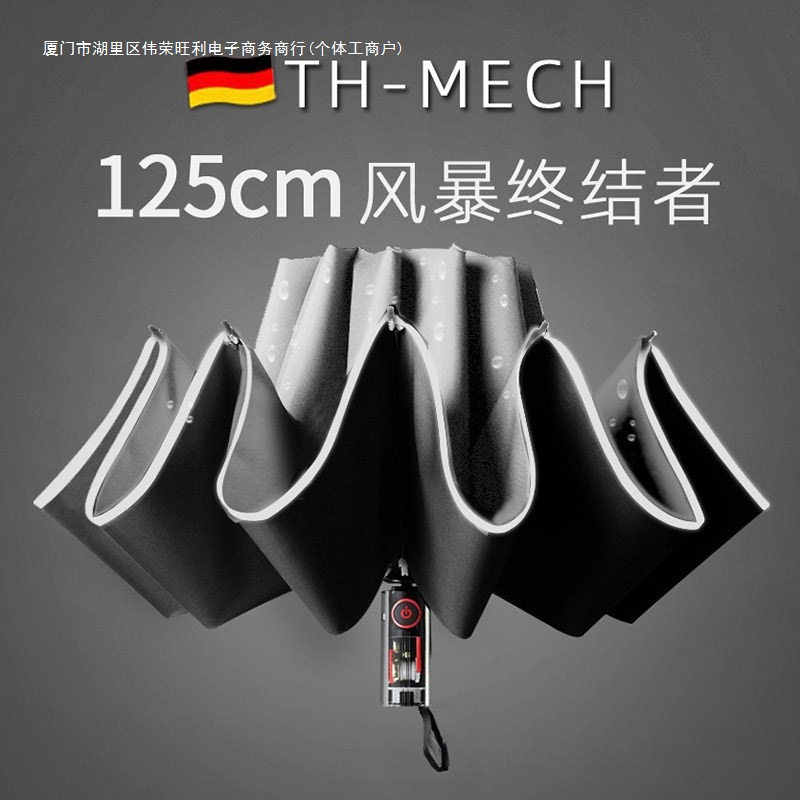 德国加固抗风大号折叠反向晴雨伞