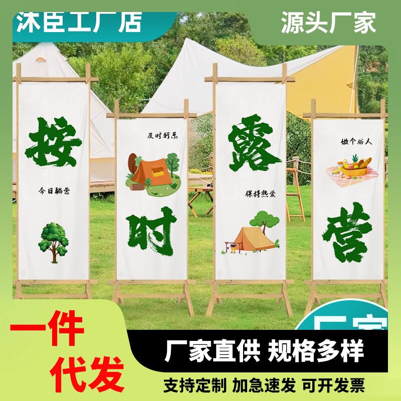 户外露营氛围装饰挂布拍照打卡