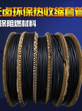 色热黑缩管绝缘套管UL阻燃1/2/3//5/包6/10/12/240mm整XDT卷邮