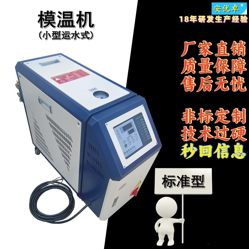 H水温机运水式注塑模具温度控制恒温加热器水循环运水式模温机