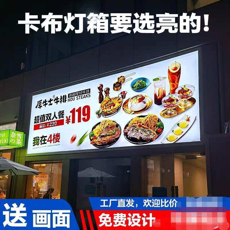 卡布灯箱夜市制作招牌广告牌门头菜单餐饮软膜价格表户外箱摆摊灯