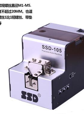 自动螺丝机SSB-387588D列-1全5M1.0-M5.0螺丝0自动供给送料机螺丝