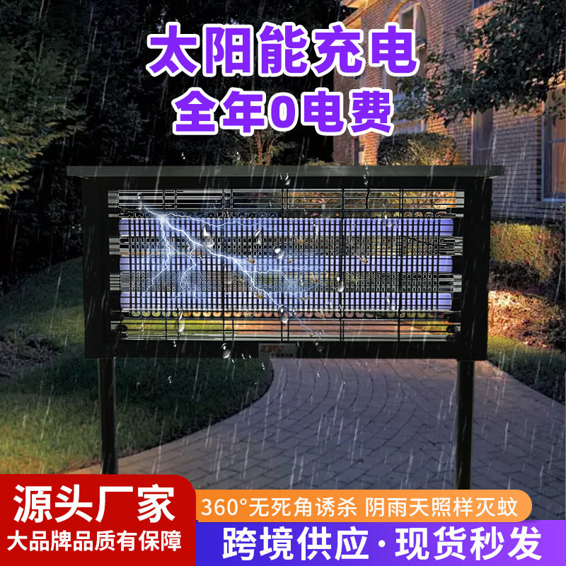 太阳能户外露营庭院灭蚊灯