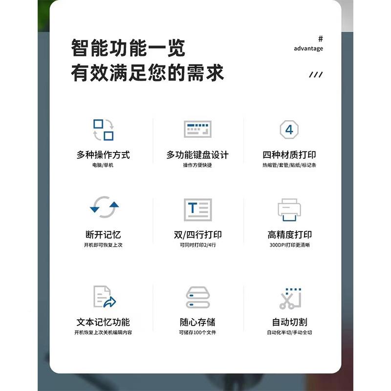 普P900机自贴动线号机号码管打1号线缆标识贴纸印字机缩热管打印