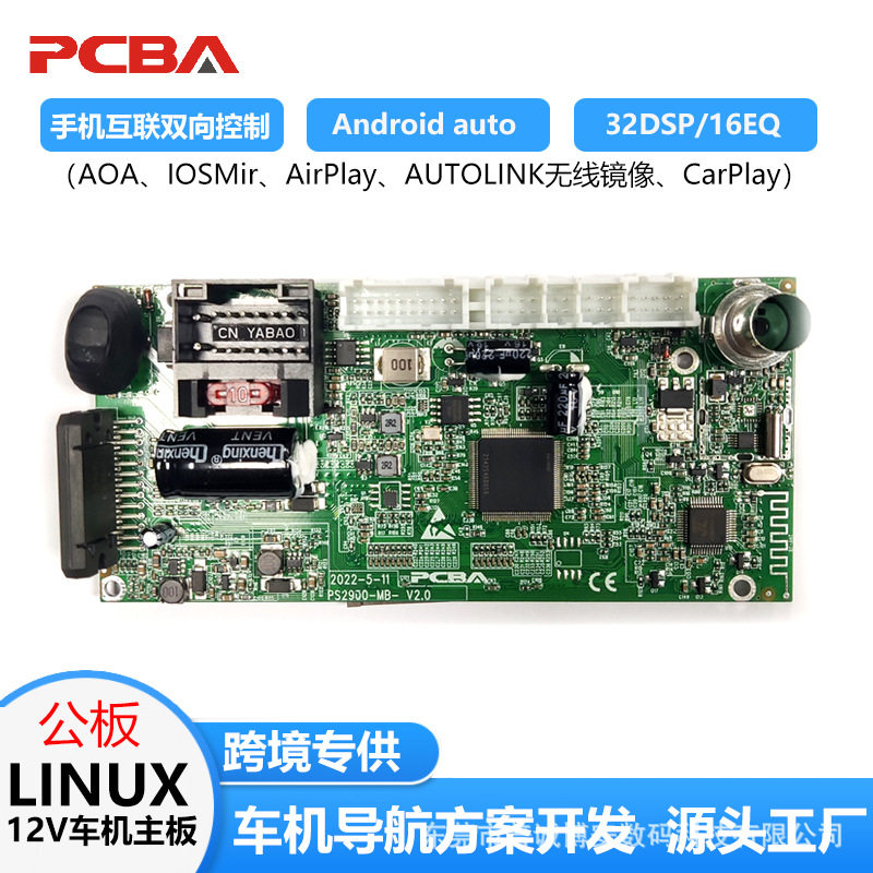 LINUX车机导航PCB板无线Carplay通用海外安卓AUTO超薄机箱