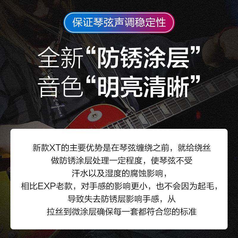 达里奥吉套电吉他弦XT达涂层防锈琴弦一6UKN根电他琴弦一弦套装配