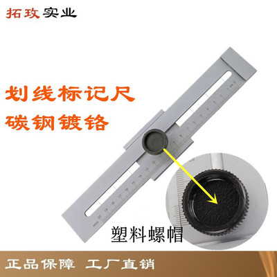 拓玫厂家 划线标记尺 标记划线尺 方标尺 直尺 划线规 200-500 mm