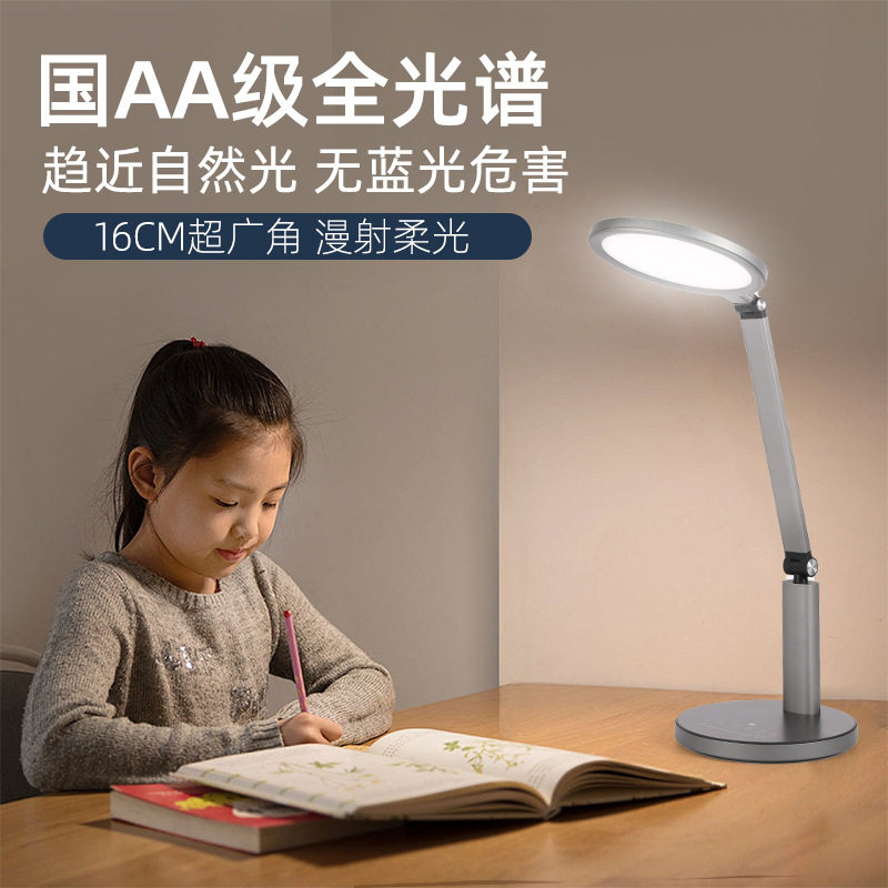 全光谱护眼灯学生书桌小孩看书学习专用儿童阅读国AA级护眼台灯