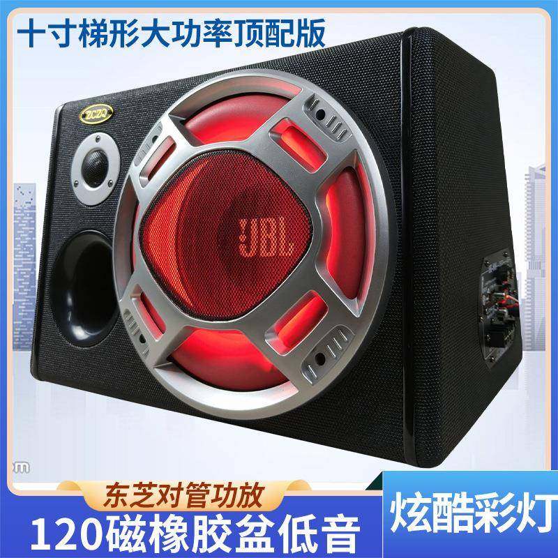 十寸车梯形大功率车桌载低音炮全频无品牌/汽音响顶配重炮面音箱