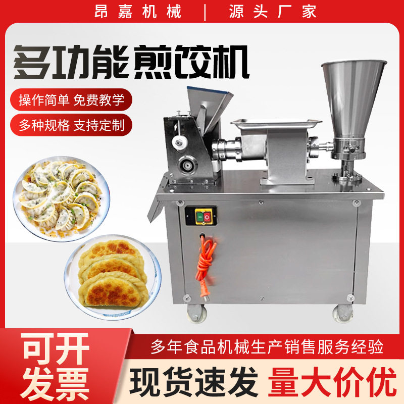 商用全自动仿手工不锈钢饺子机