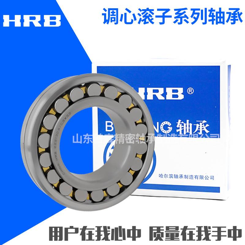 HRB哈尔滨调心滚子轴承23020 23022 23024矿山机械轴承破碎机轴承