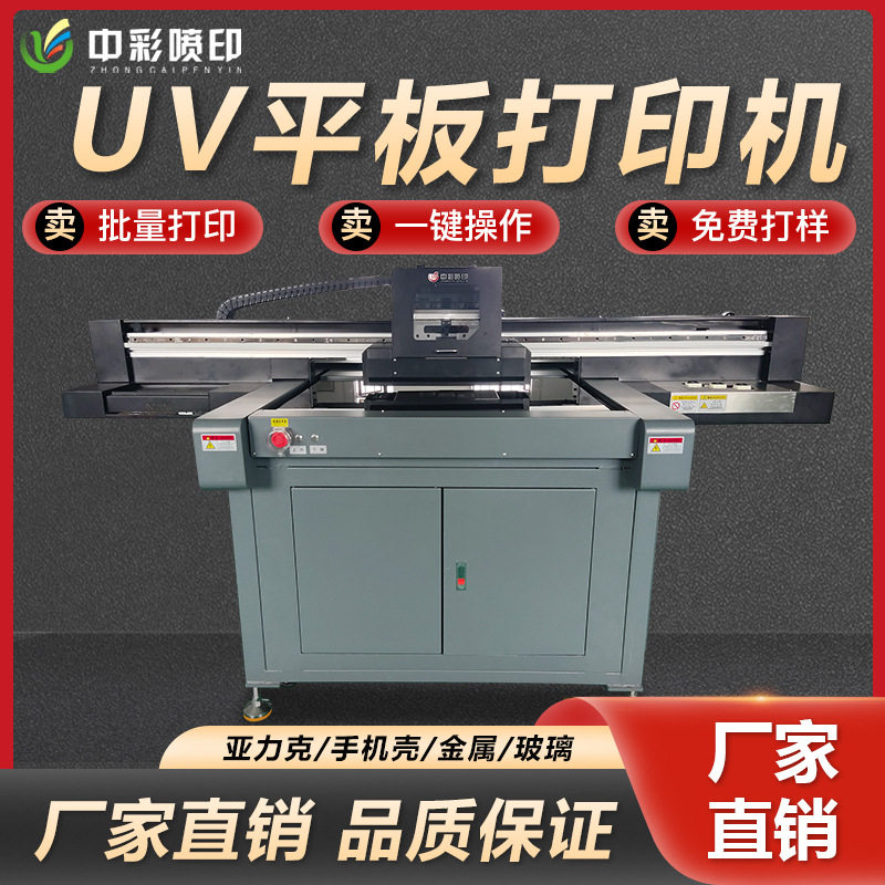 落地式9060白彩UV平板打印机