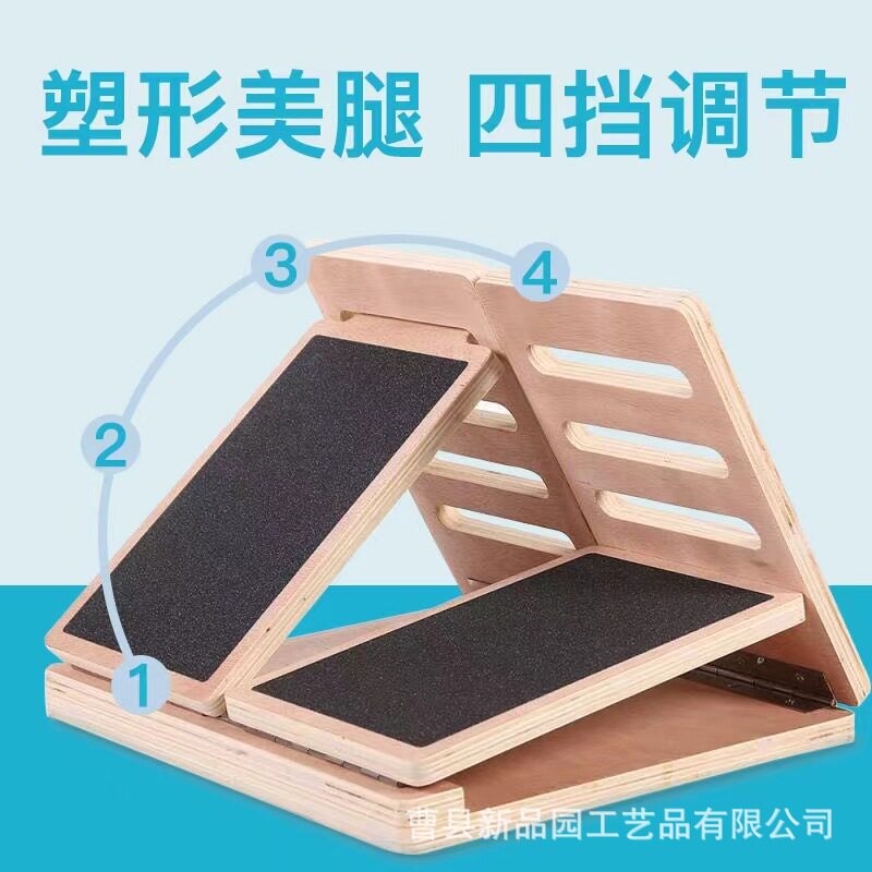 木质可调折叠站立式拉筋板