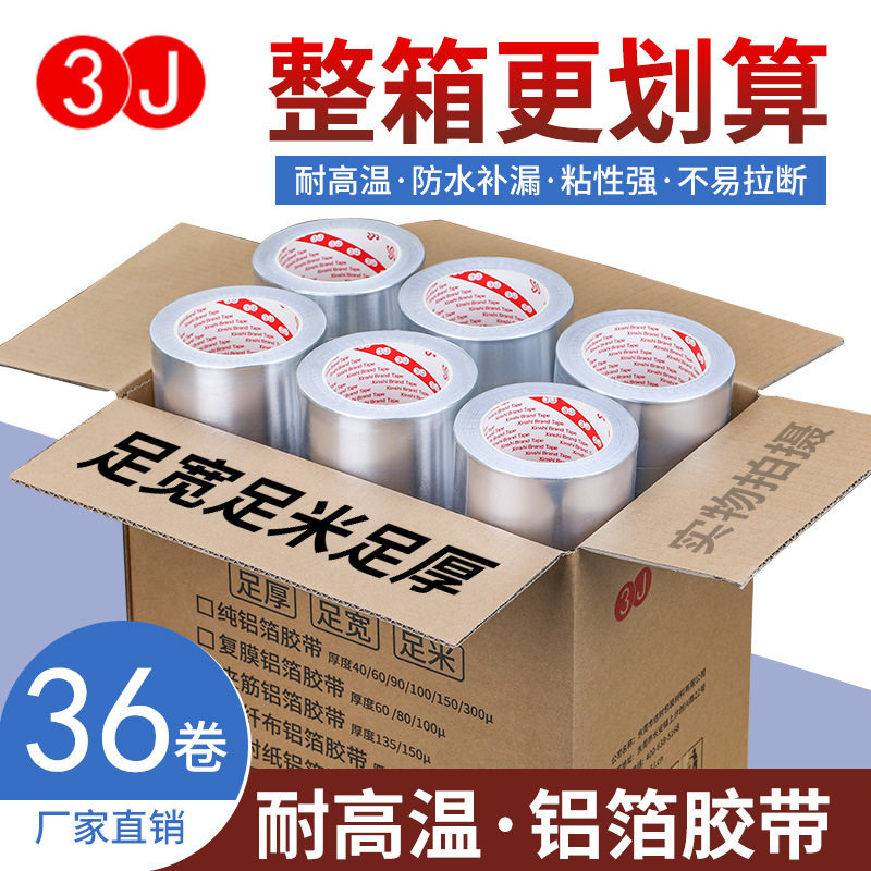 整箱3J加厚玻纤布铝箔胶带锡箔纸耐高温油烟机5cm6cm8cm10cm密封