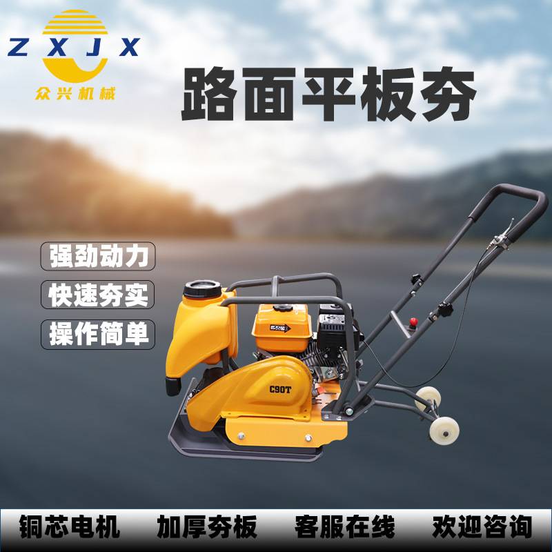 路面平板夯现货C90T型普通款小型电动汽油柴油款地面夯实机蹦蹦夯