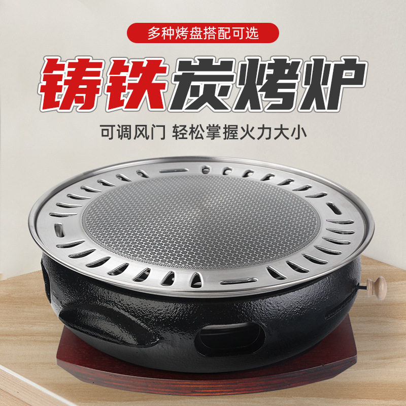 铸铁台上煎烤一体韩式木炭烧烤炉