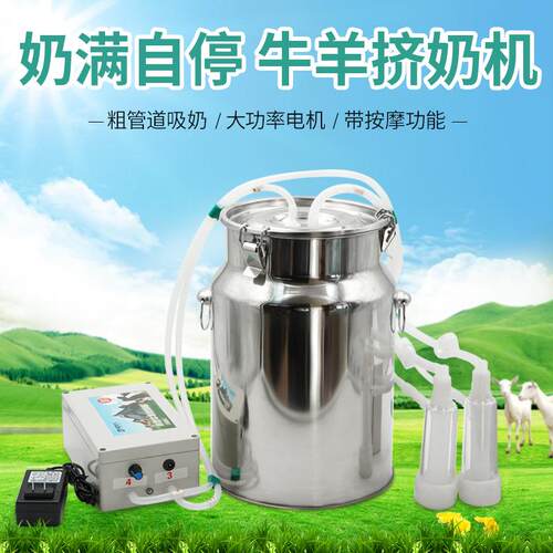 羊挤奶机家用小型动吸奶器牛不锈RFH钢奶5L10升电吸奶机携便式挤