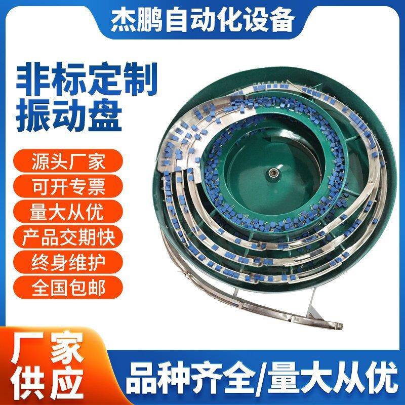 开弹片振动弹料振动盘送关机全自动非标片送料器源头震动盘厂家图片