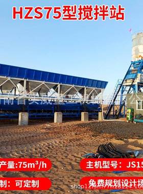 180混凝土站SMF75/9拌0建搅筑工程机械设厂备家报价免基础移动搅
