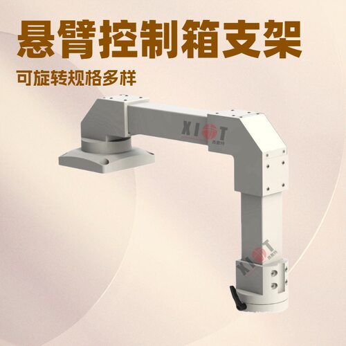 铝合金悬臂控制箱机床悬臂触摸屏悬臂操作箱吊臂系统配电箱支撑架