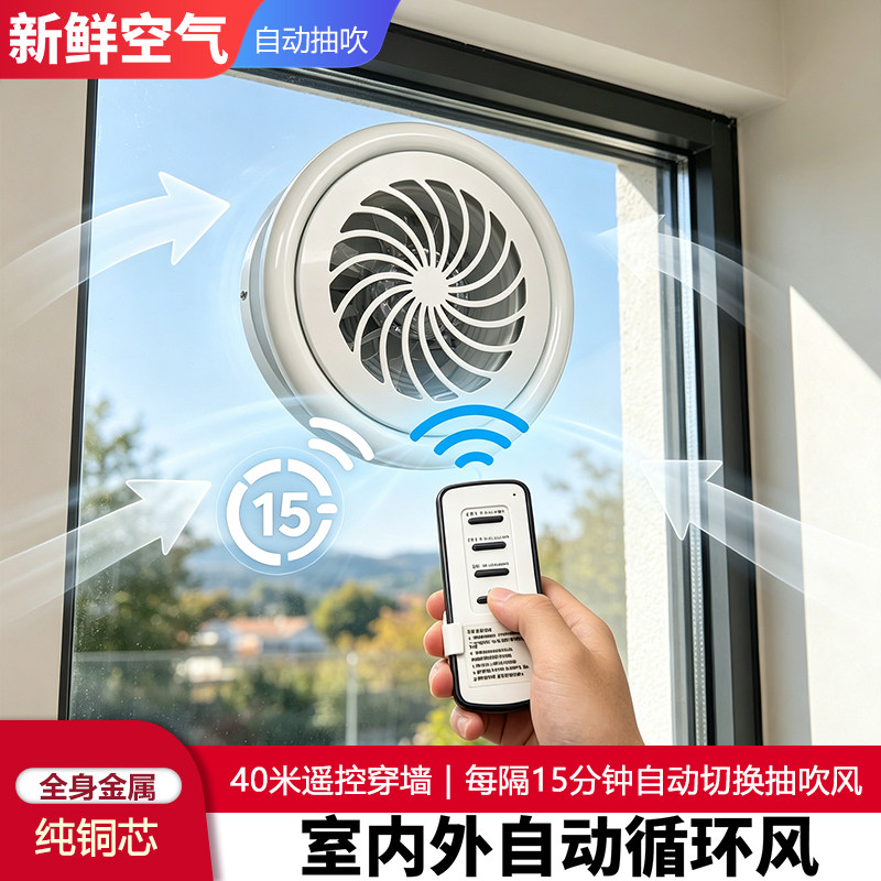每隔15分,自动抽吹切换,循环换气