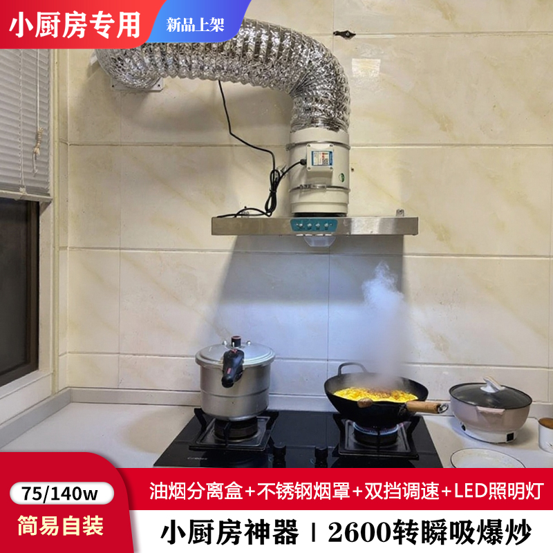 小型吸油烟机大功率强力排油烟机农村自建房土灶家用抽烟机出租房