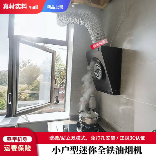 自立式免固定，公寓迷你油烟机
