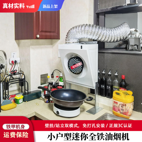 单灶小型油烟机，免打孔站立支架