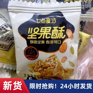 【抢】坚果酥核桃花生黑芝麻南瓜子巴旦木坚果仁零食大全各种