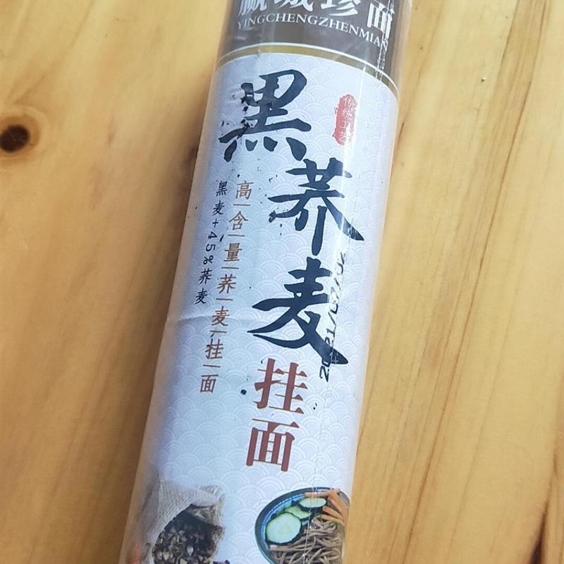 -促销赢城珍面纯正黑麦荞麦面条挂面正宗代餐粗粮