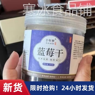 【淘优选】蓝莓干无糖无添加野生果干官方旗舰店蓝梅果兰梅