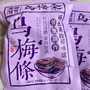 *零食符号乌梅条番茄乌梅q无核夹小小酸甜水果干乌梅肉宿舍番茄零