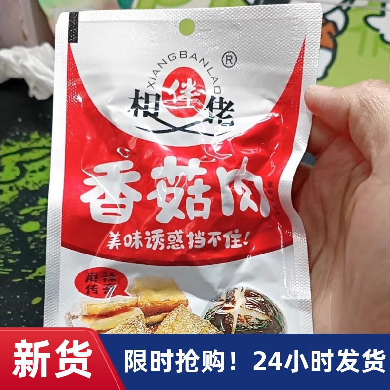 【抢】批发相伴佬35克香菇肉即食鸡肉零食麻辣味拌饭蔬菜干