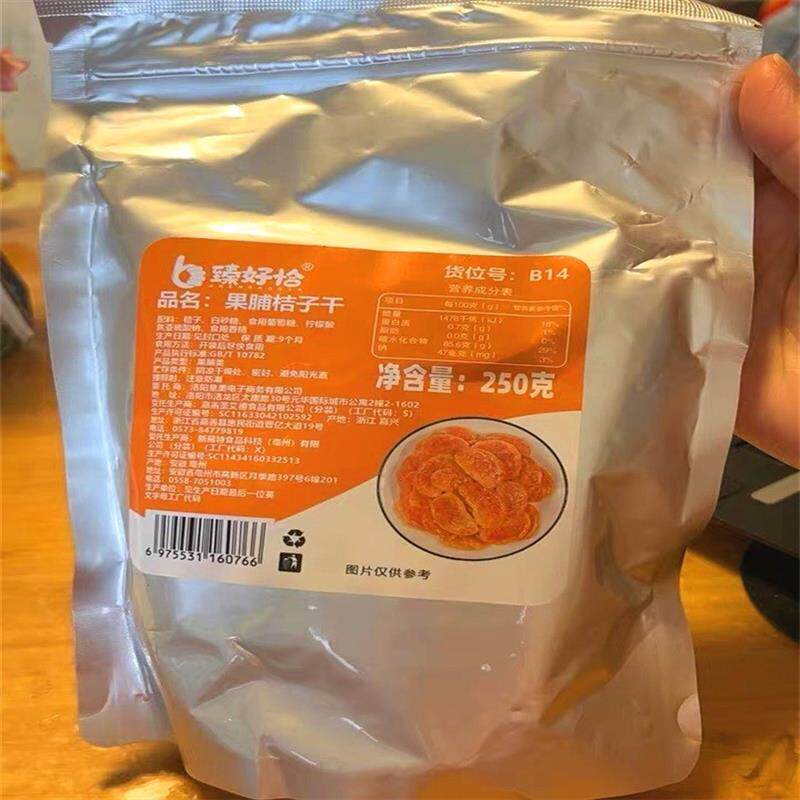 臻好恰果脯桔子干橘子片蜜橘干片蜜桔丑橘金桔金橘蜜饯果干小零食