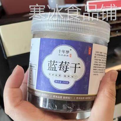 【淘优选】蓝莓干无糖无添加野生果干官方旗舰店蓝梅果兰梅
