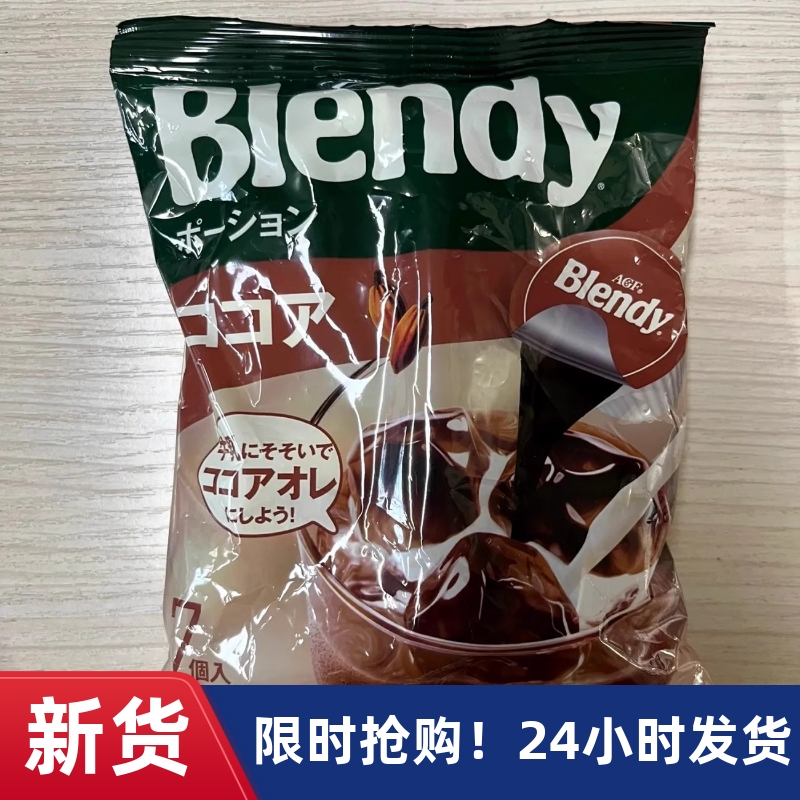 【抢】日本进口AGF blendy咖啡浓缩液胶囊冰咖啡饮料浓浆美