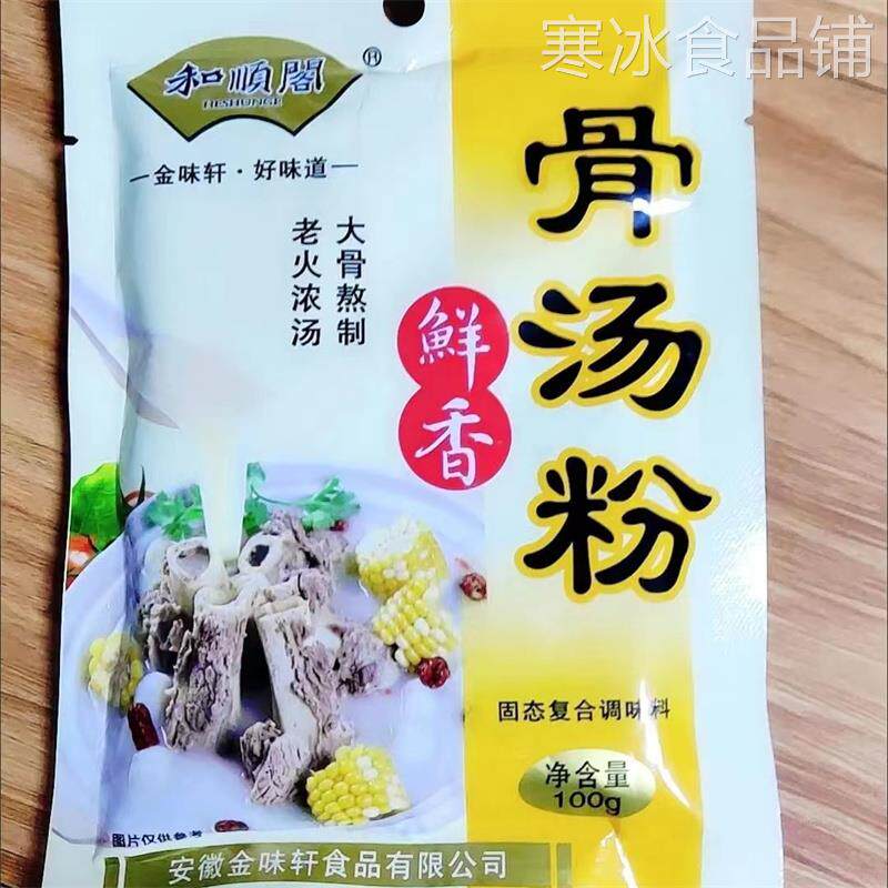 【新货】和顺阁大骨浓汤粉浓缩商用家用牛骨羊骨鸡骨猪骨浓汤宝