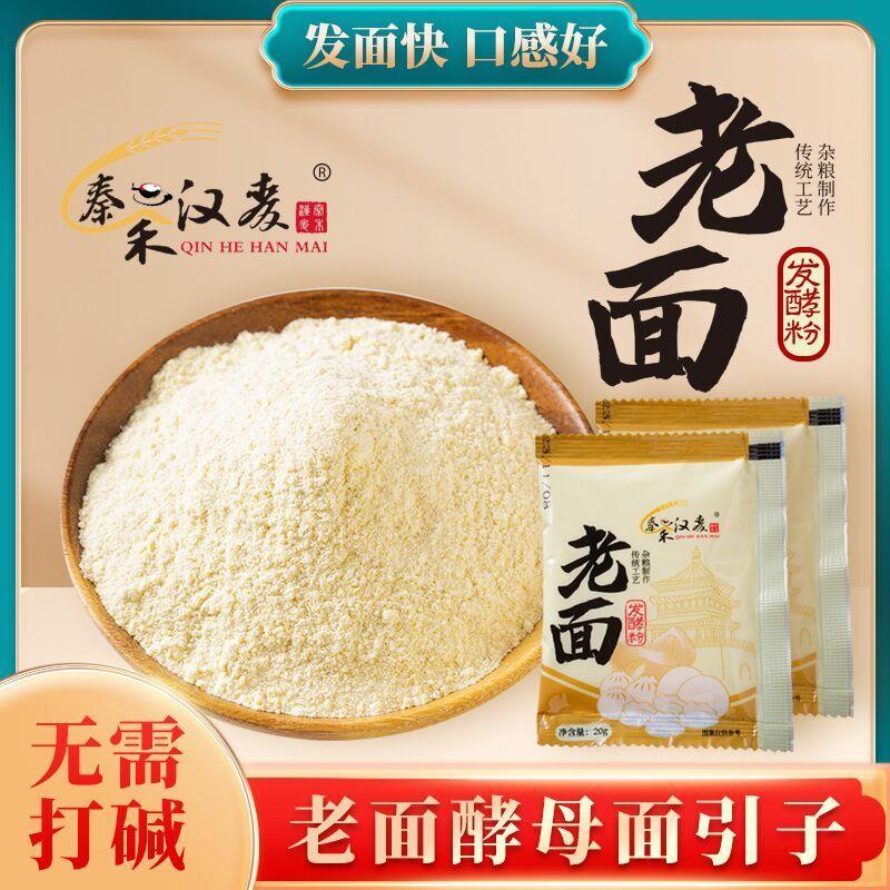 *秦禾汉麦老H面发酵粉山东酵发面头面老式酵母瓜曲天然酵母老面引