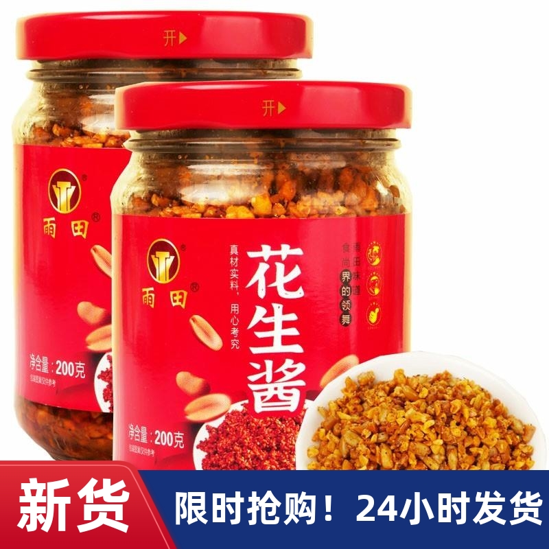 厂家】大促雨田花生酱花生酱颗粒葵花籽酱卷煎饼用酱火锅酱花生碎
