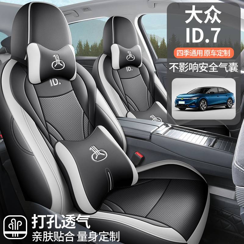 新款大众id7专用汽车座套四季通用全包坐垫皮革透气打孔ID7座椅套
