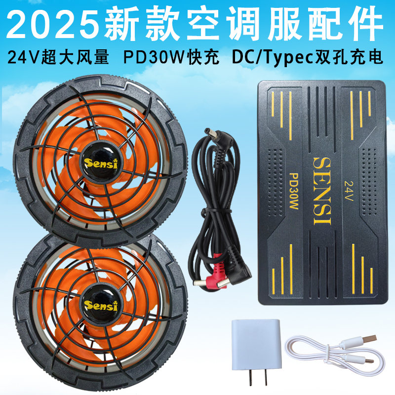 2025新款森思尚品空调服风扇