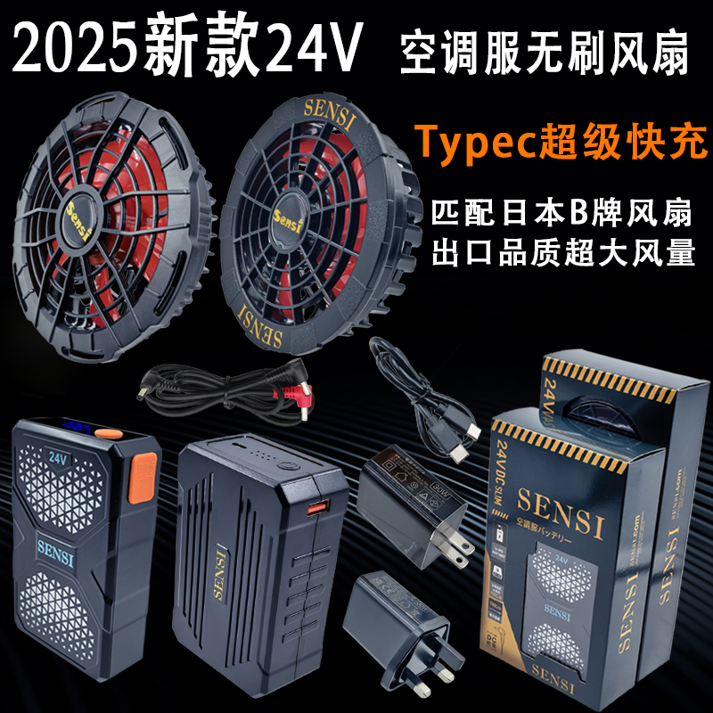 sensi森思尚品24V电池风扇